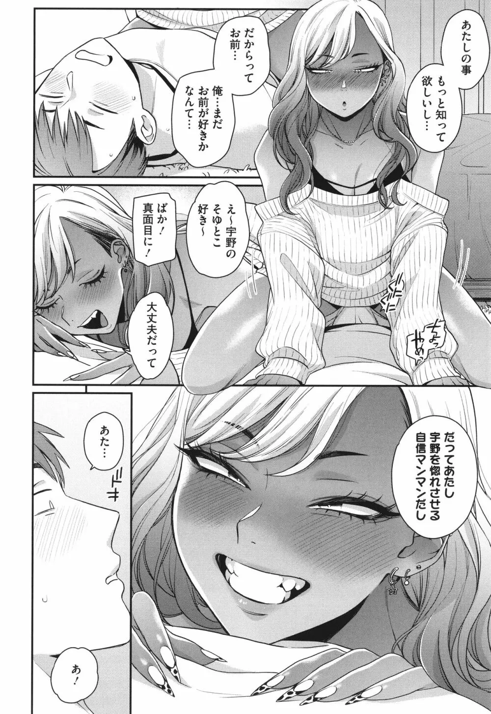 黒ギャルアラカルト + とらのあな購入特典4Pリーフレット Page.103