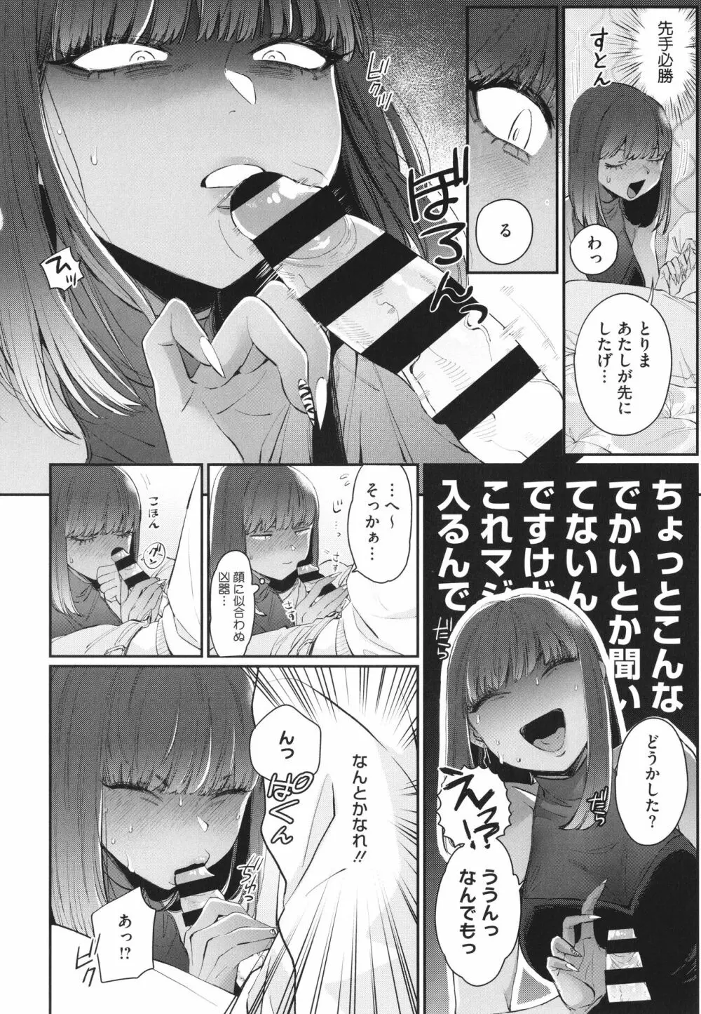 黒ギャルアラカルト + とらのあな購入特典4Pリーフレット Page.119