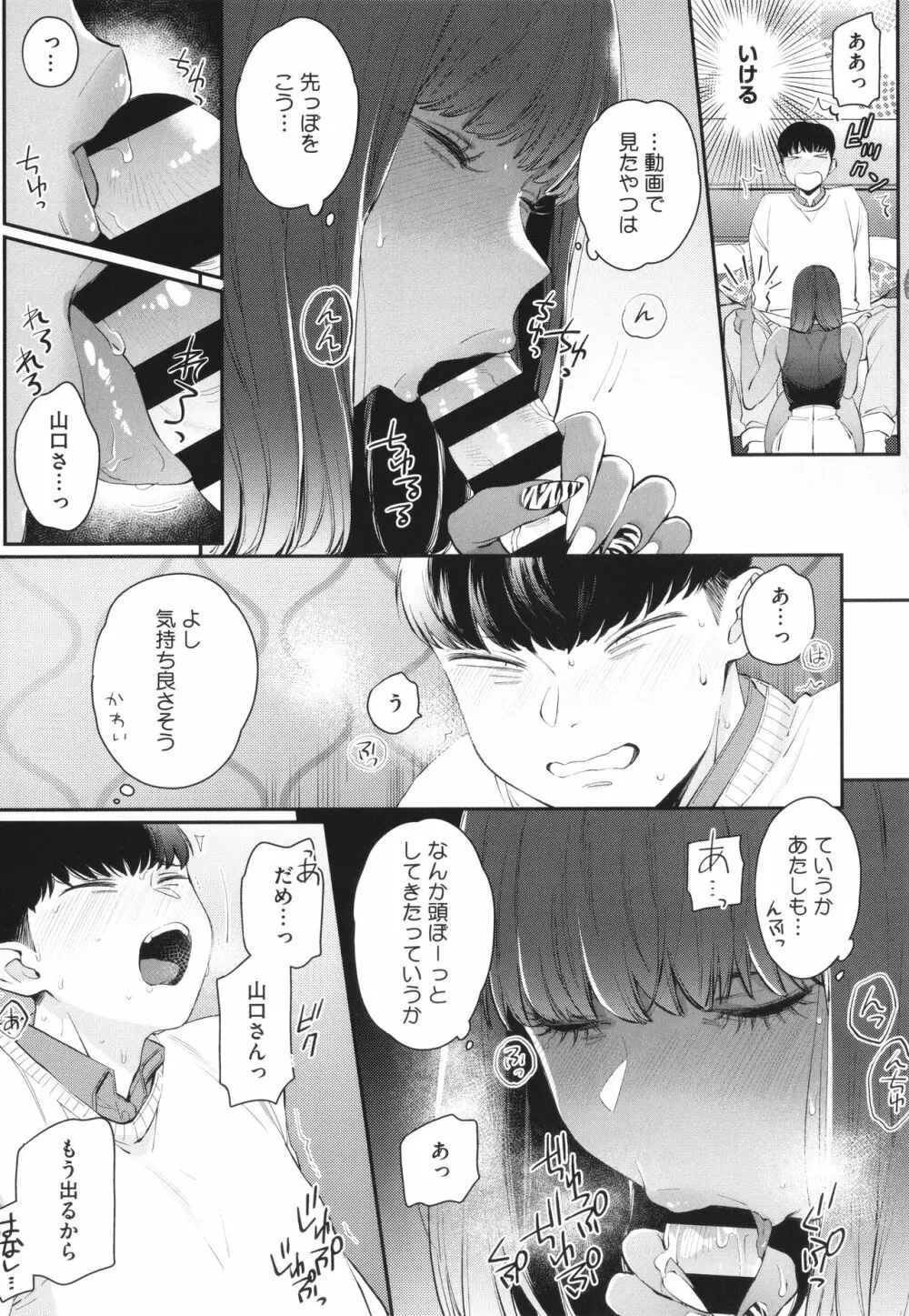 黒ギャルアラカルト + とらのあな購入特典4Pリーフレット Page.120