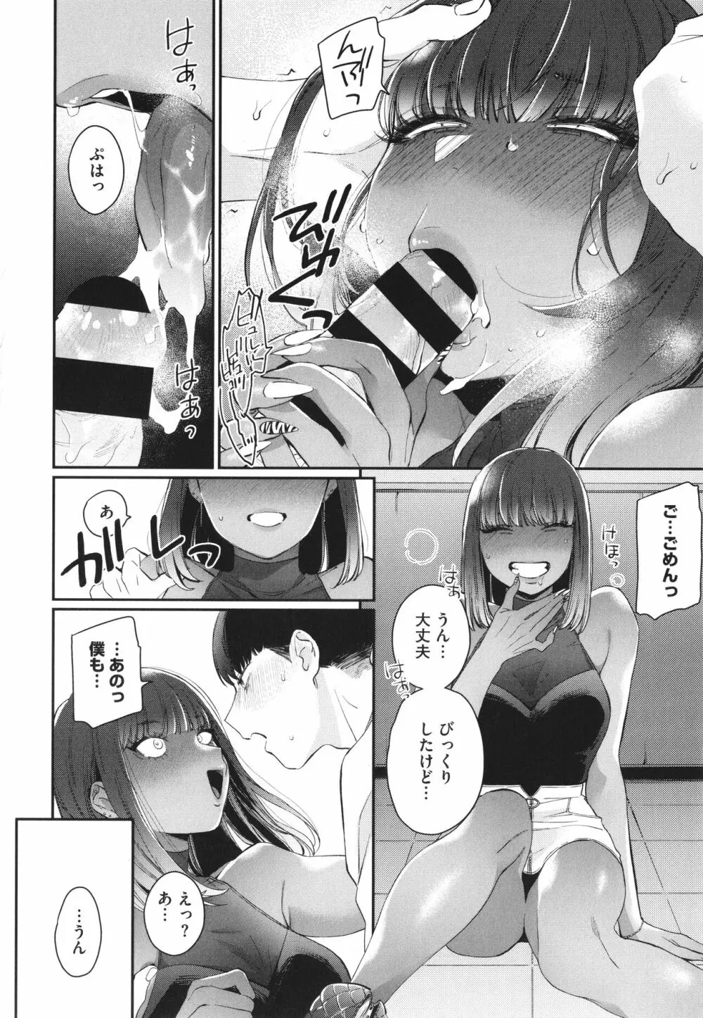 黒ギャルアラカルト + とらのあな購入特典4Pリーフレット Page.121