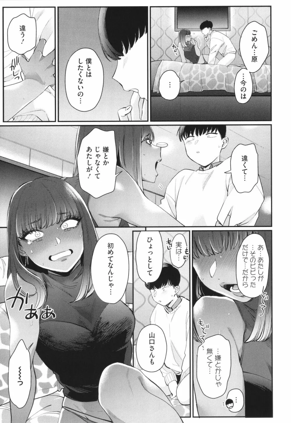 黒ギャルアラカルト + とらのあな購入特典4Pリーフレット Page.124