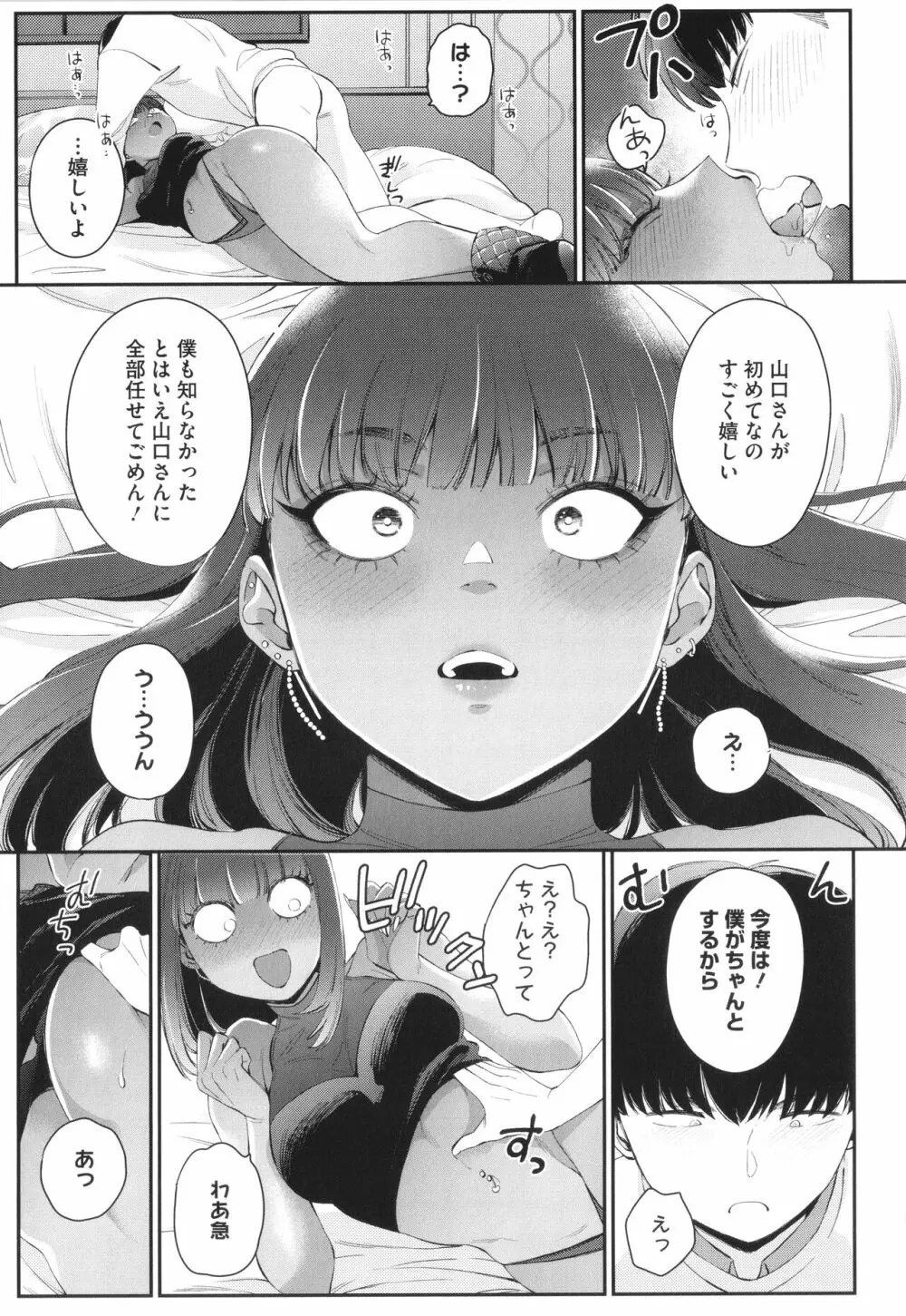 黒ギャルアラカルト + とらのあな購入特典4Pリーフレット Page.128