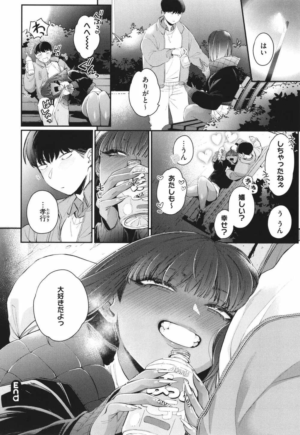 黒ギャルアラカルト + とらのあな購入特典4Pリーフレット Page.139