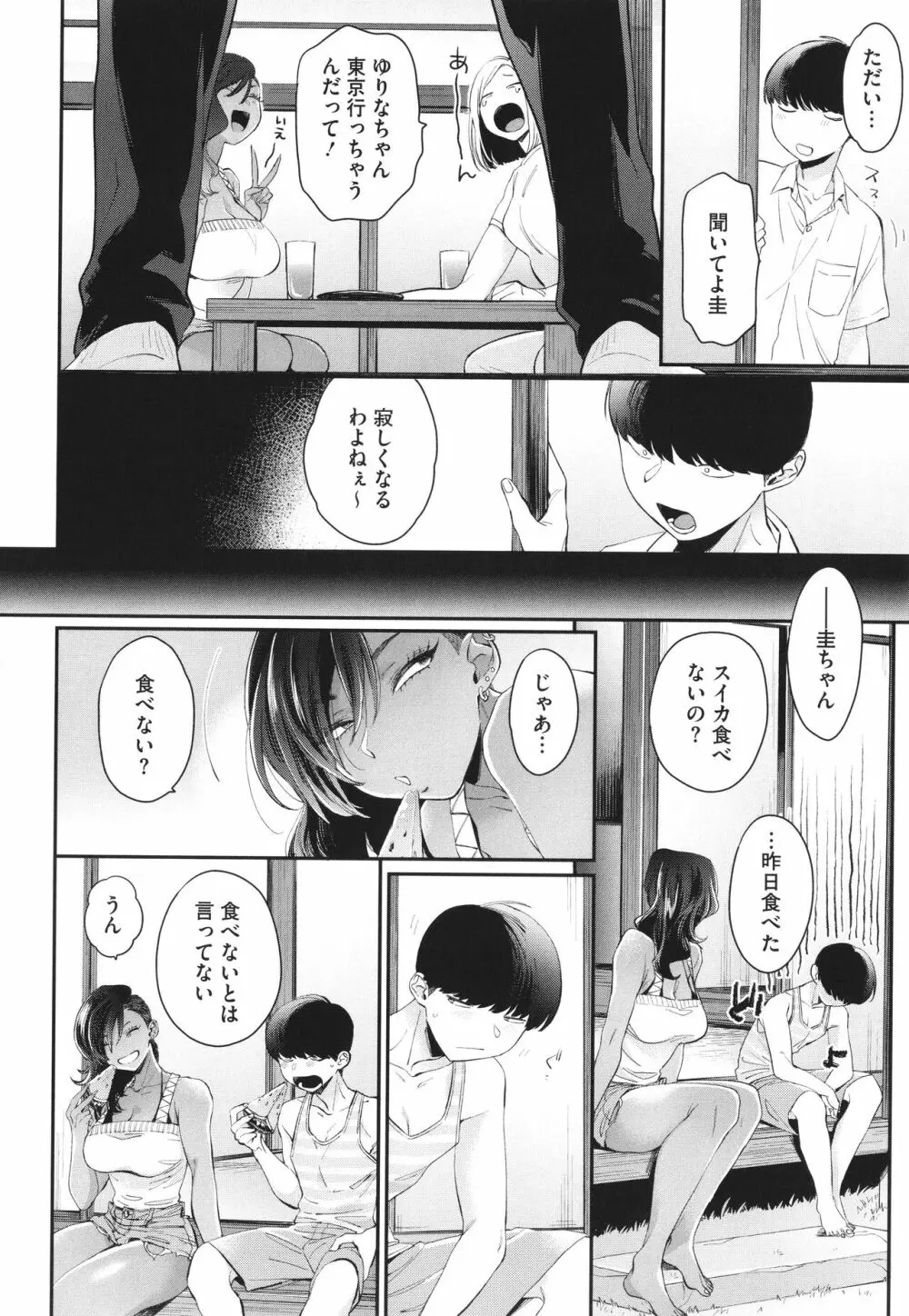 黒ギャルアラカルト + とらのあな購入特典4Pリーフレット Page.143