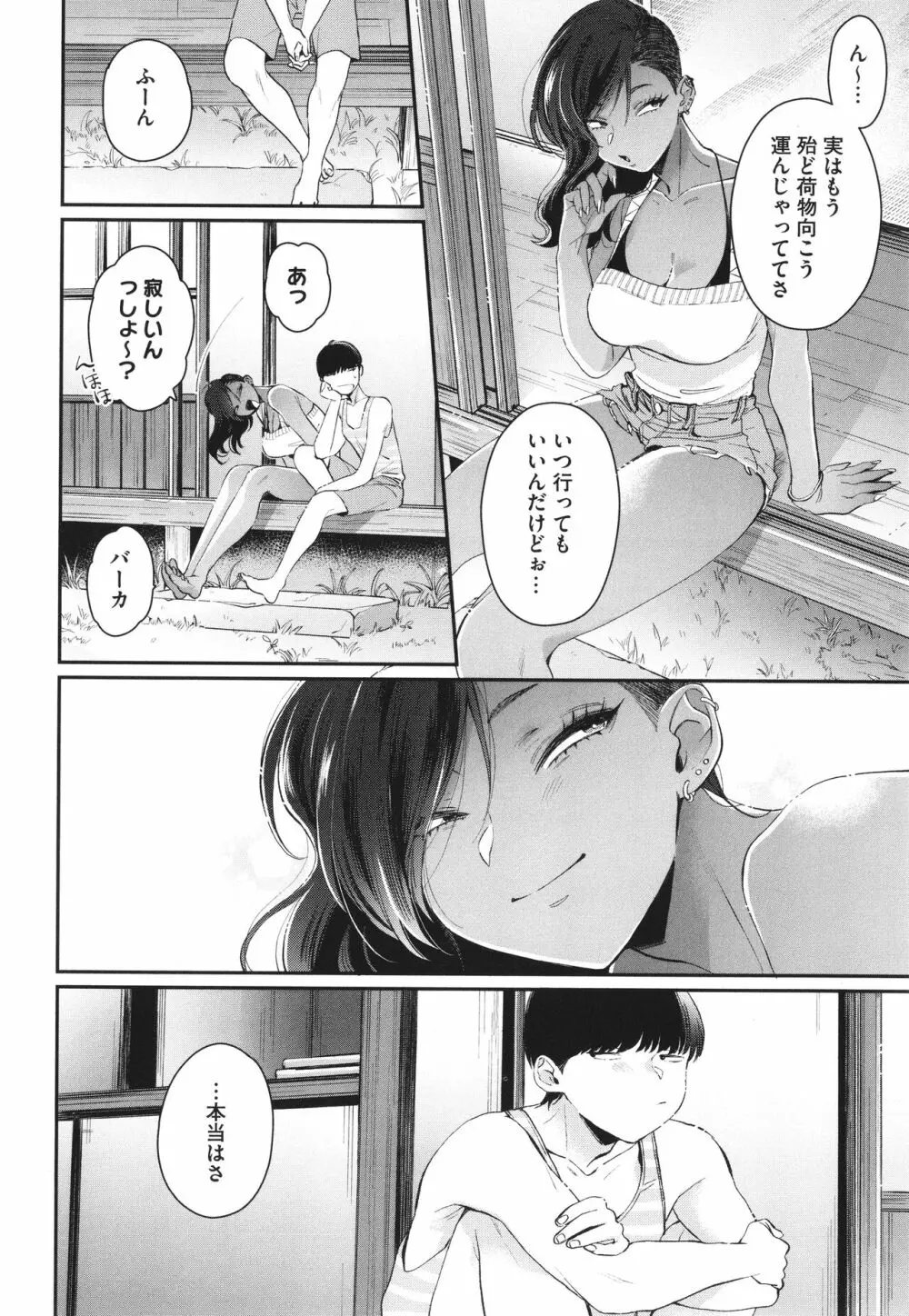 黒ギャルアラカルト + とらのあな購入特典4Pリーフレット Page.145