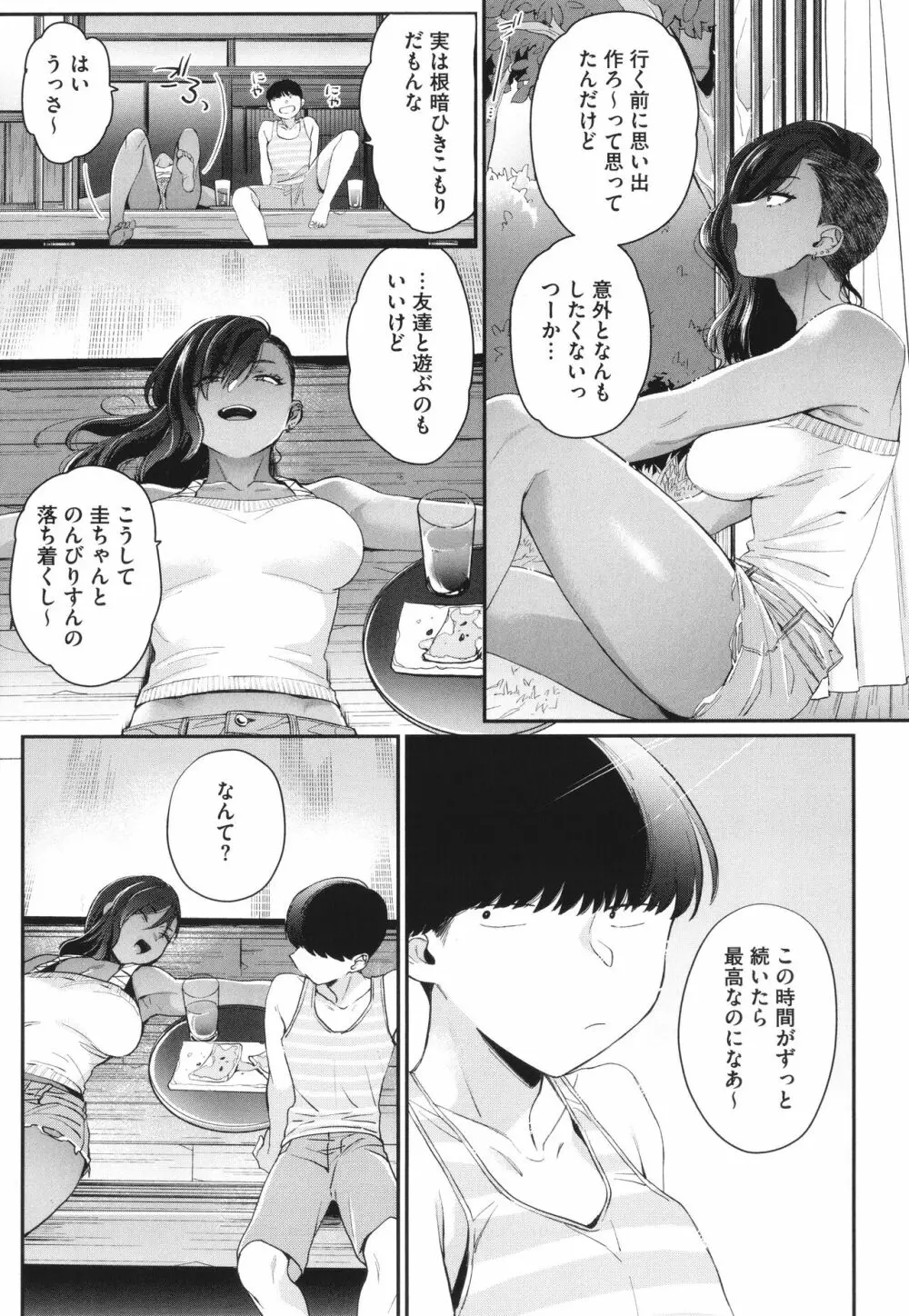 黒ギャルアラカルト + とらのあな購入特典4Pリーフレット Page.146