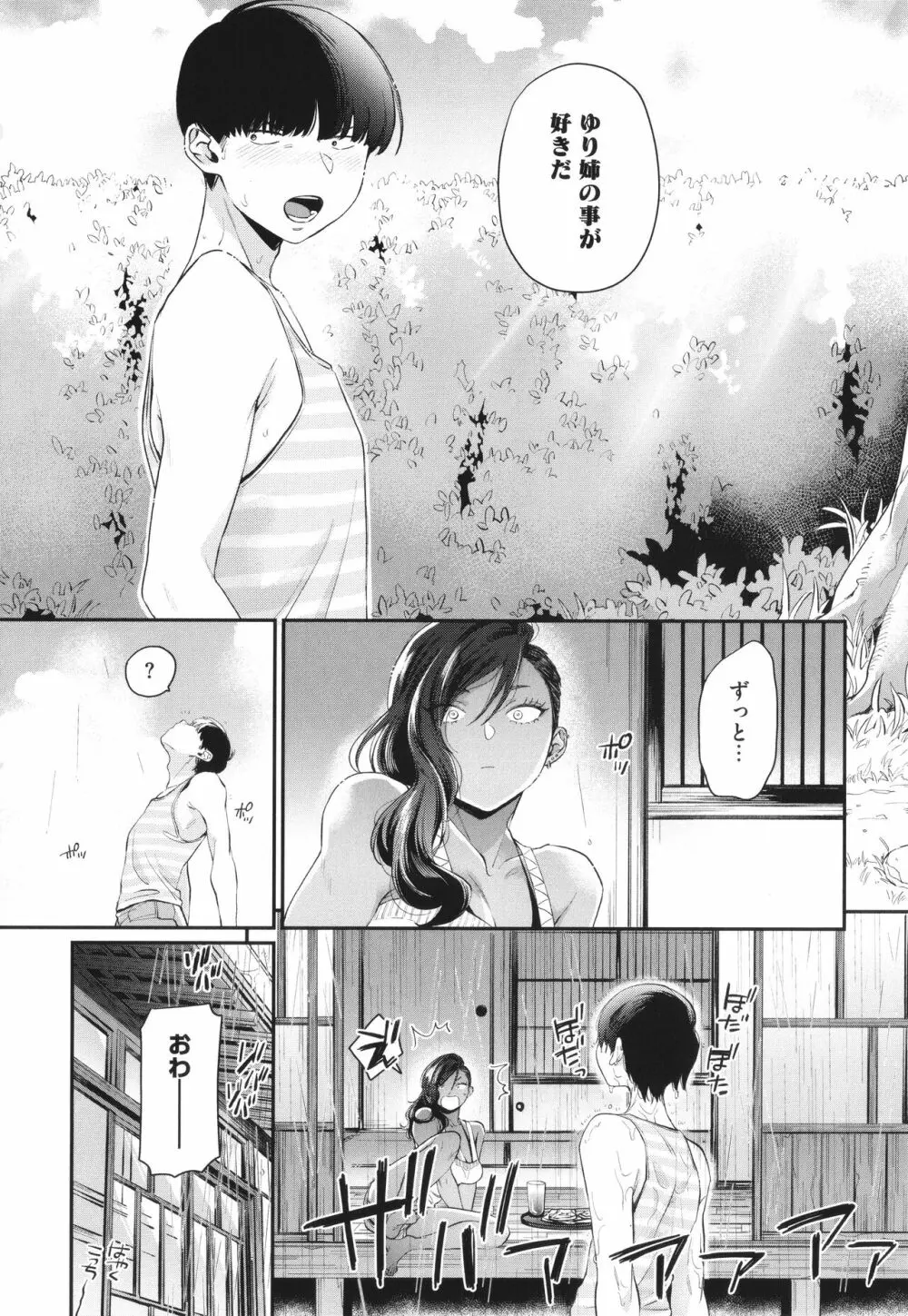 黒ギャルアラカルト + とらのあな購入特典4Pリーフレット Page.148