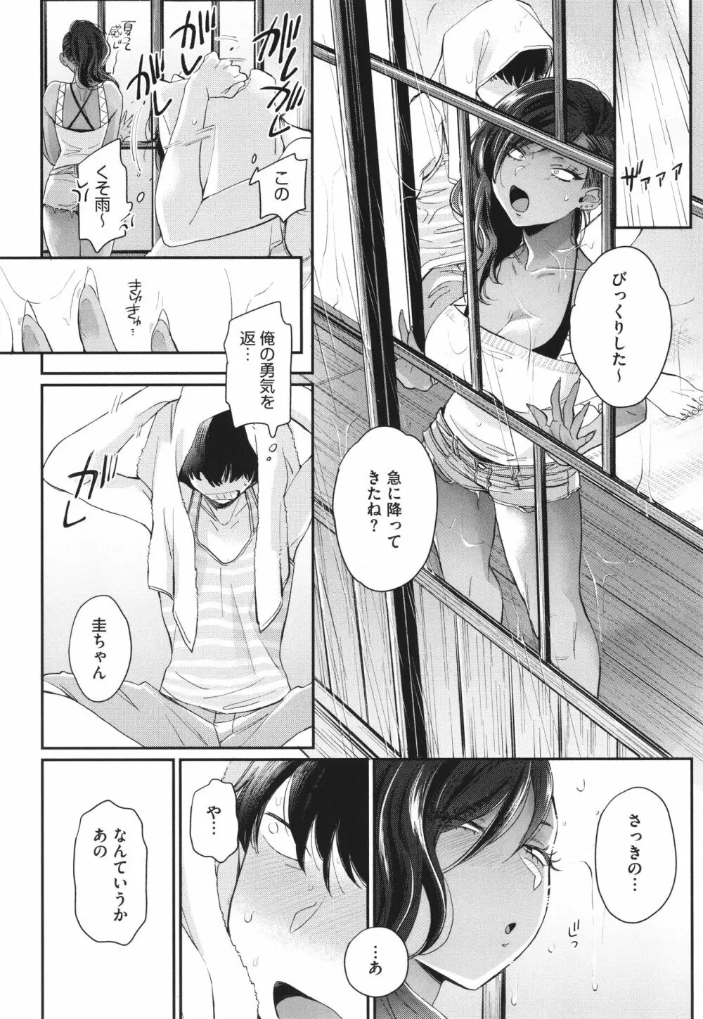 黒ギャルアラカルト + とらのあな購入特典4Pリーフレット Page.149