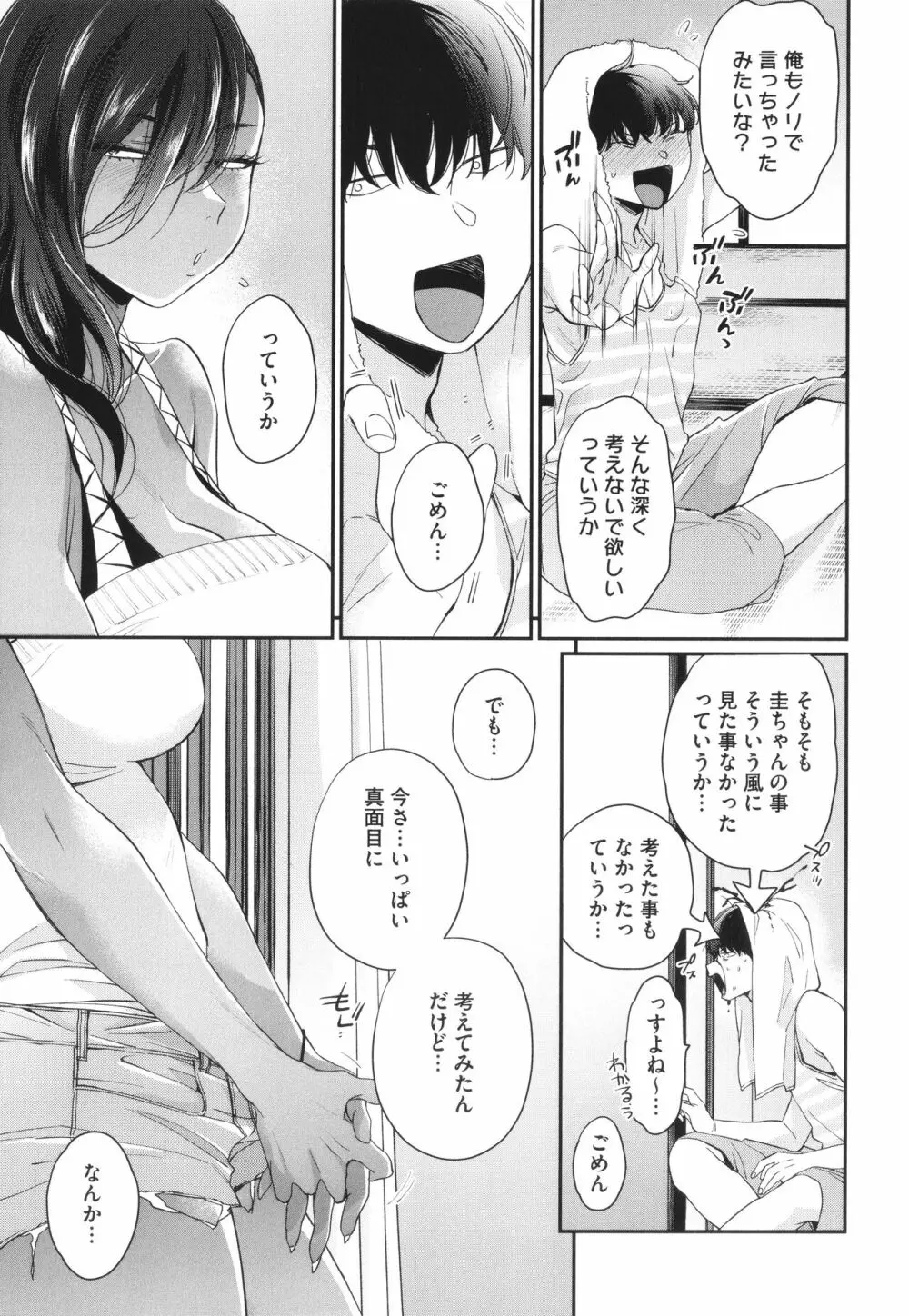 黒ギャルアラカルト + とらのあな購入特典4Pリーフレット Page.150