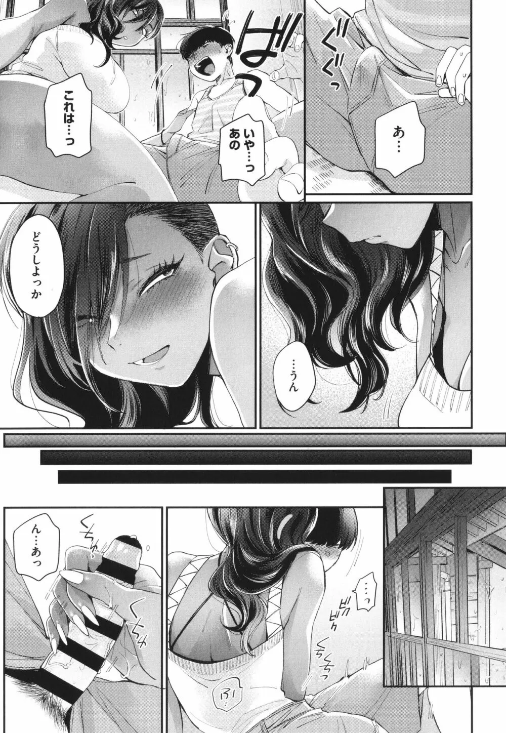 黒ギャルアラカルト + とらのあな購入特典4Pリーフレット Page.154