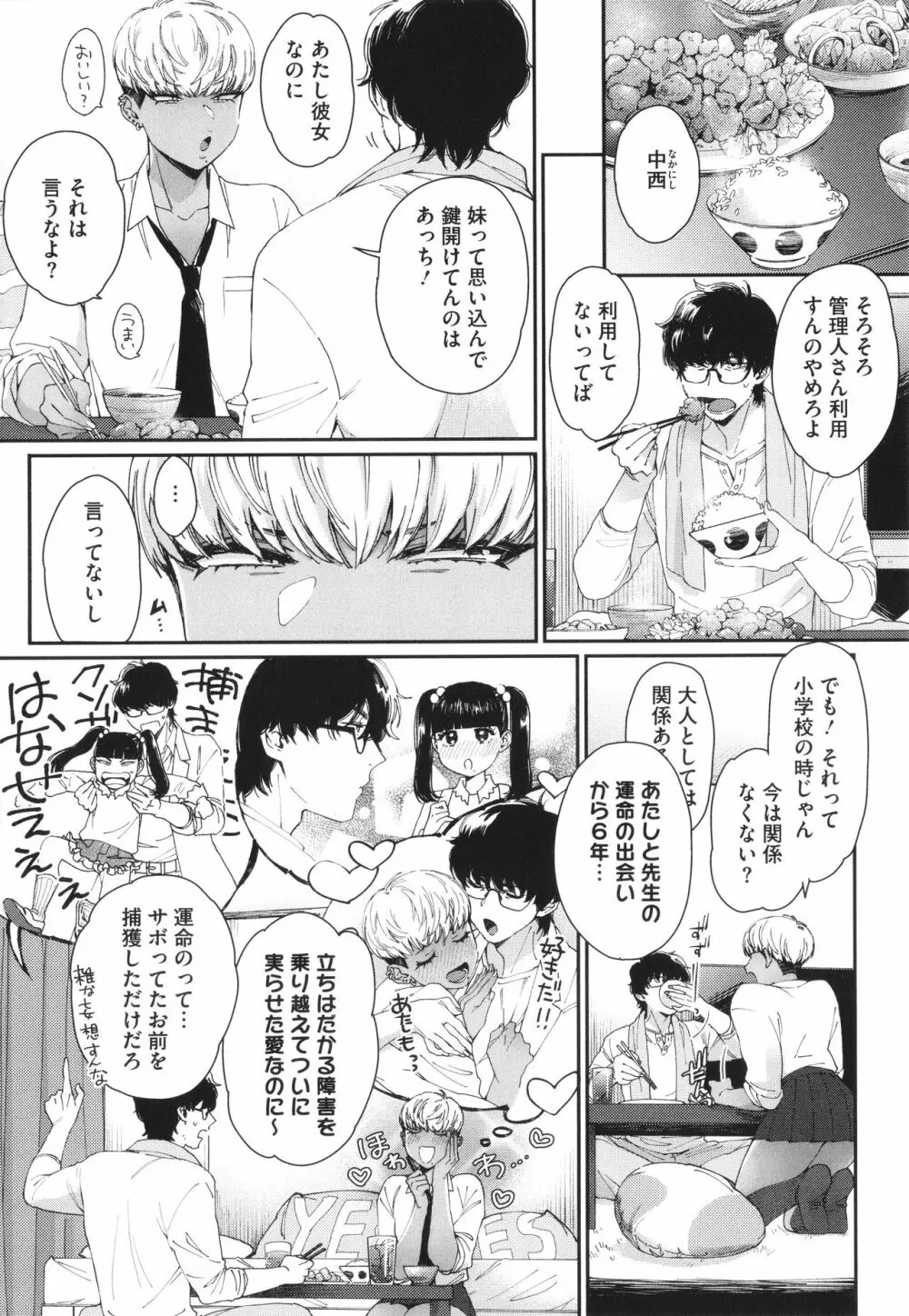 黒ギャルアラカルト + とらのあな購入特典4Pリーフレット Page.174