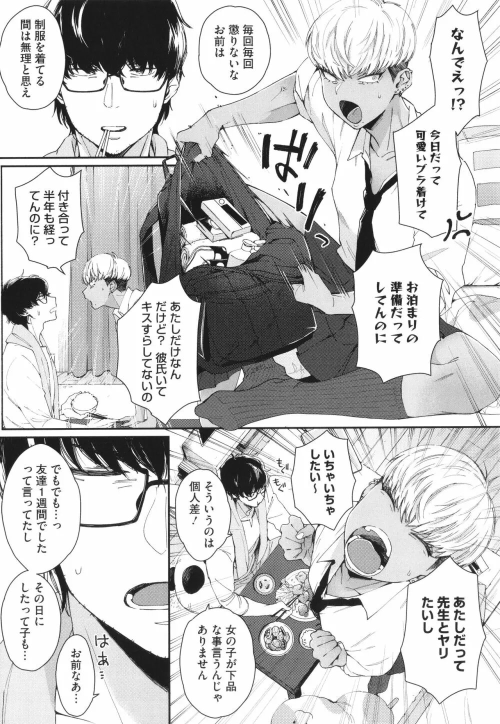 黒ギャルアラカルト + とらのあな購入特典4Pリーフレット Page.176