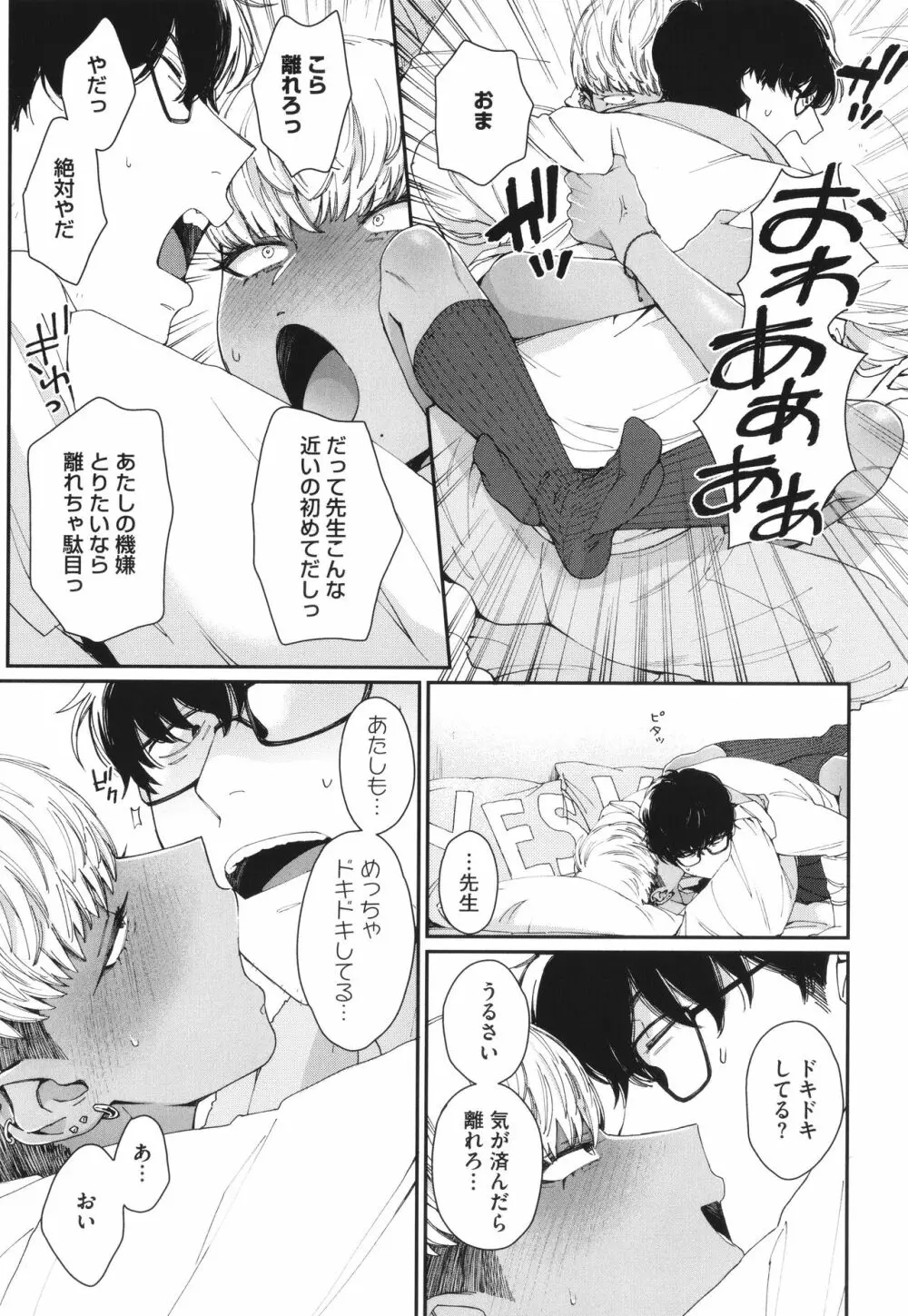 黒ギャルアラカルト + とらのあな購入特典4Pリーフレット Page.180