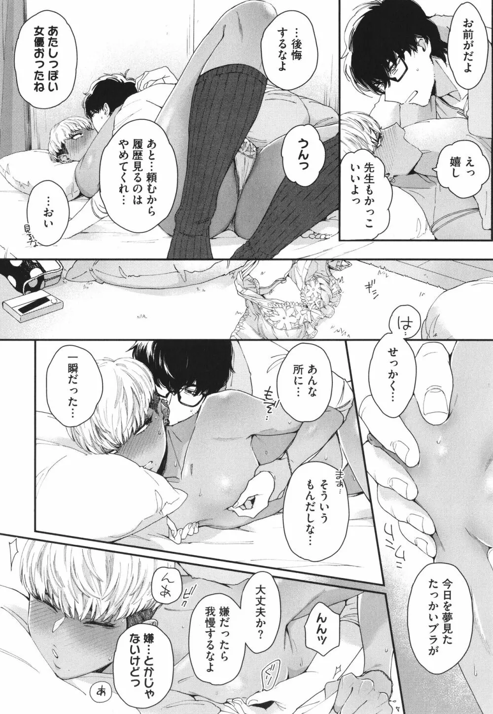 黒ギャルアラカルト + とらのあな購入特典4Pリーフレット Page.185