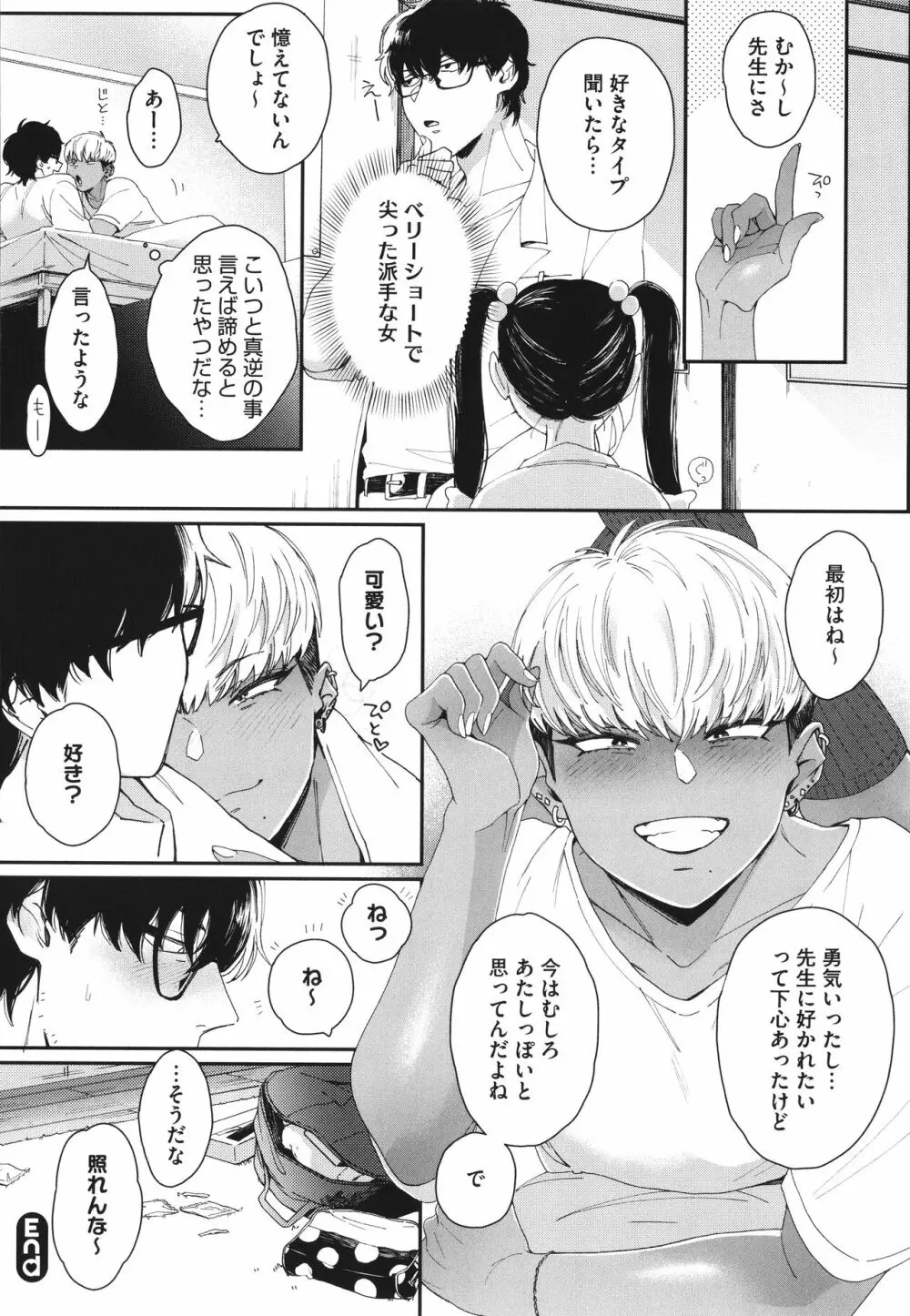 黒ギャルアラカルト + とらのあな購入特典4Pリーフレット Page.203