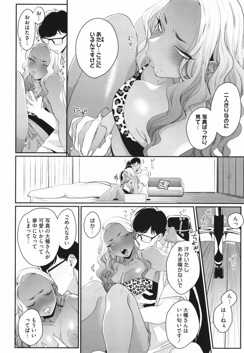 黒ギャルアラカルト + とらのあな購入特典4Pリーフレット Page.207