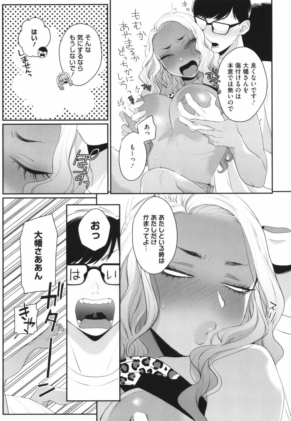 黒ギャルアラカルト + とらのあな購入特典4Pリーフレット Page.208