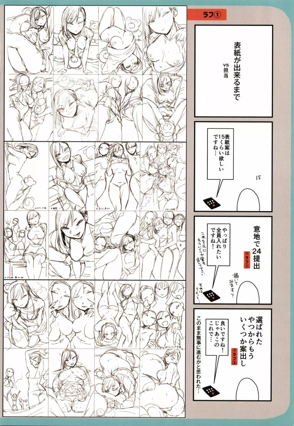 黒ギャルアラカルト + とらのあな購入特典4Pリーフレット Page.213