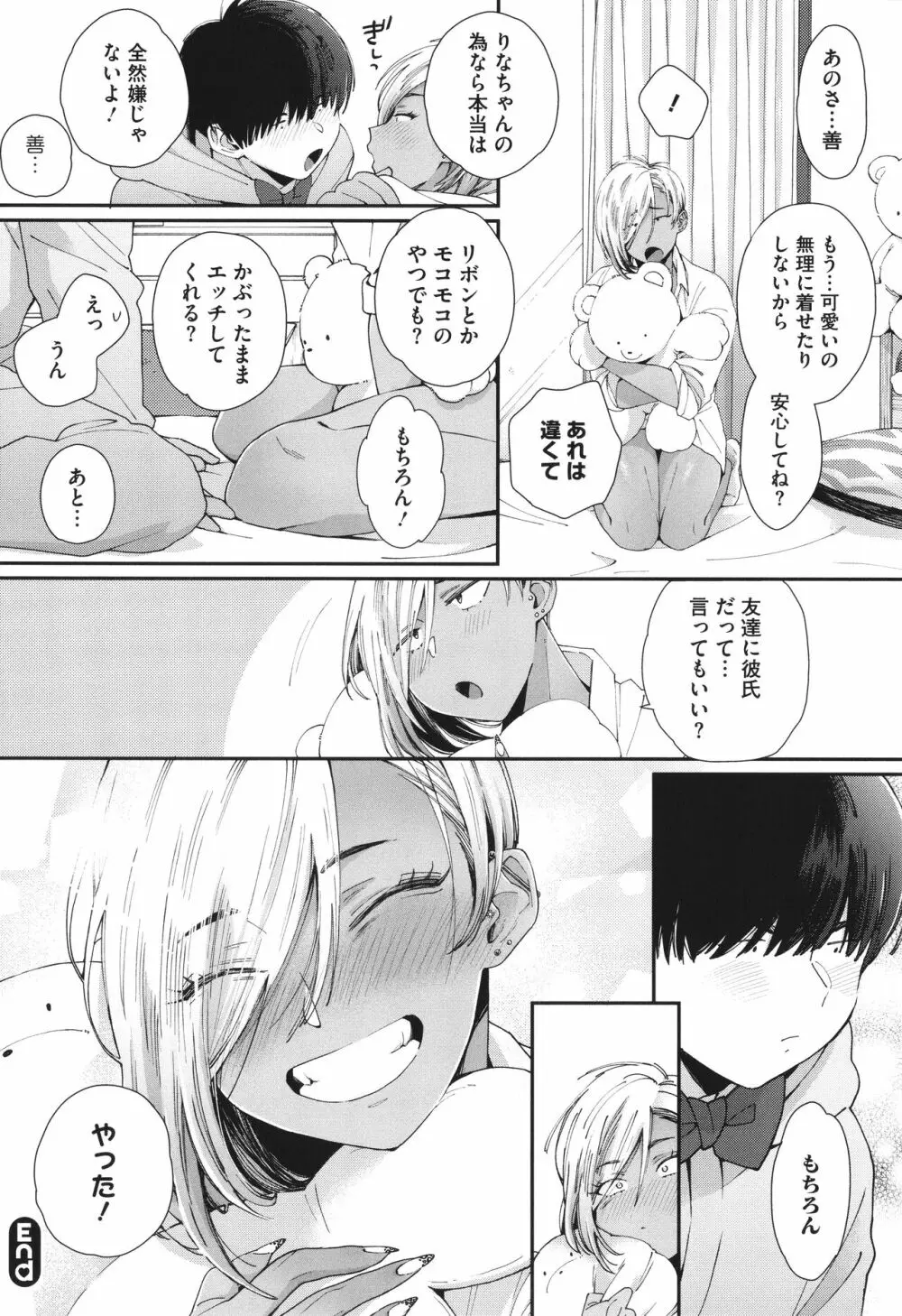 黒ギャルアラカルト + とらのあな購入特典4Pリーフレット Page.27