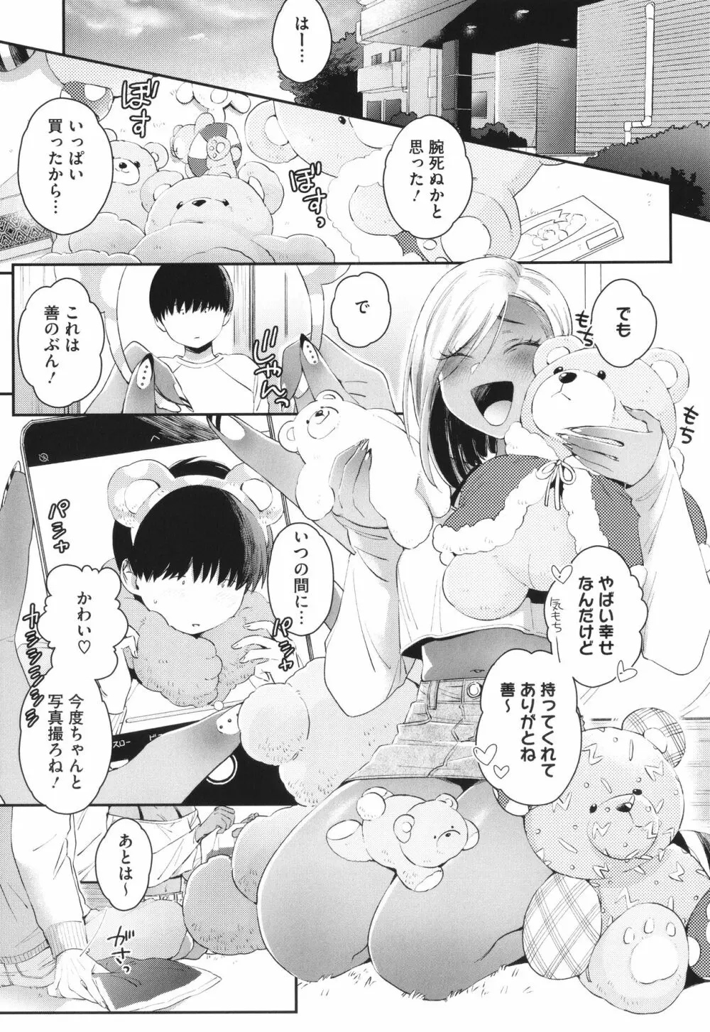 黒ギャルアラカルト + とらのあな購入特典4Pリーフレット Page.32