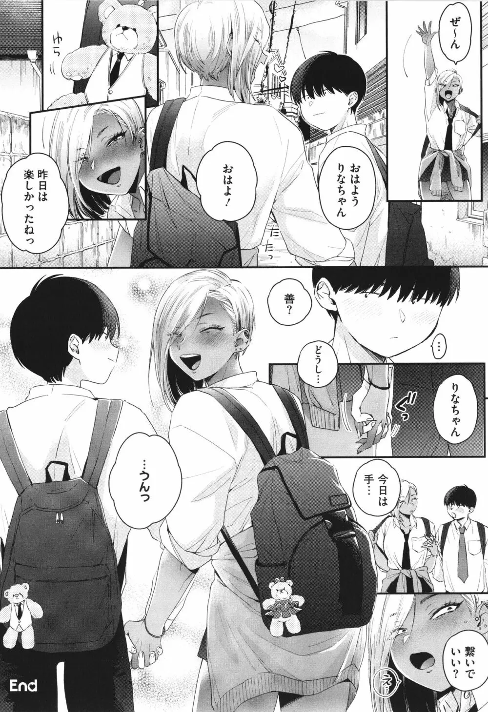 黒ギャルアラカルト + とらのあな購入特典4Pリーフレット Page.53