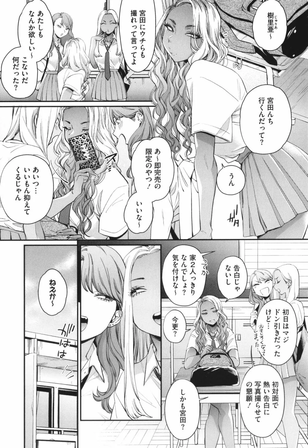 黒ギャルアラカルト + とらのあな購入特典4Pリーフレット Page.58