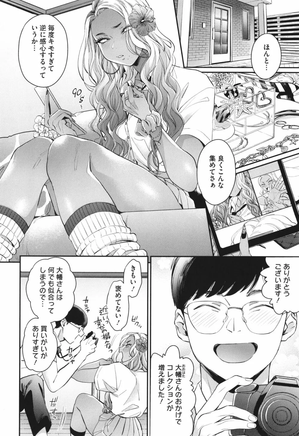 黒ギャルアラカルト + とらのあな購入特典4Pリーフレット Page.59