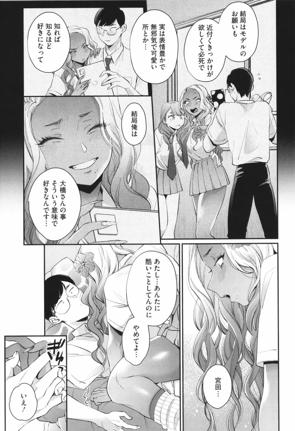 黒ギャルアラカルト + とらのあな購入特典4Pリーフレット Page.76