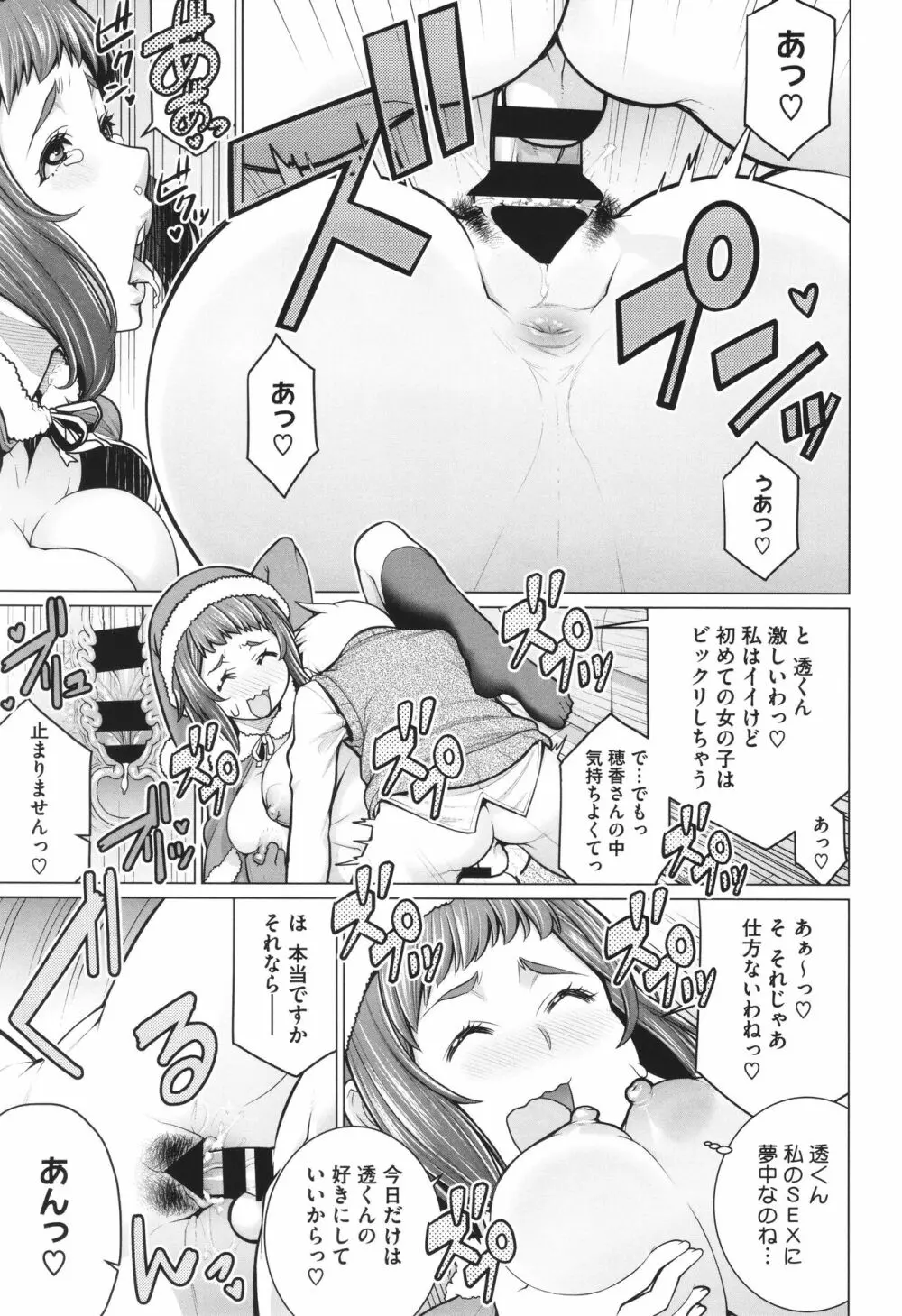 どきどき♡爆乳奥様がエロ過ぎるって! Page.102