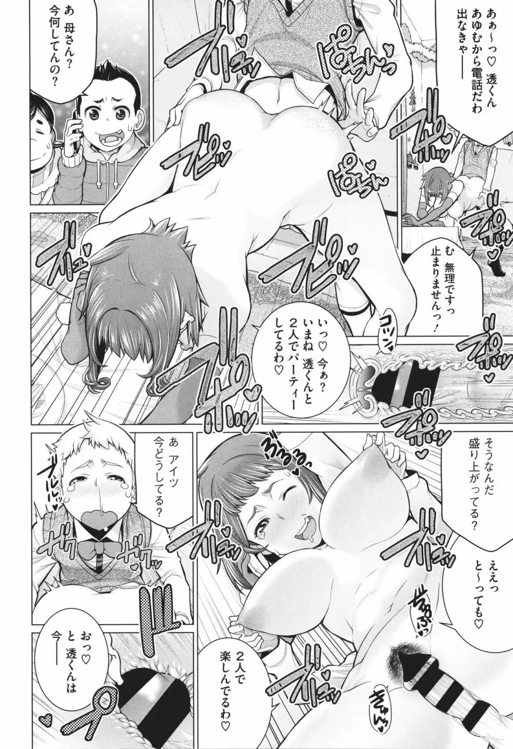 どきどき♡爆乳奥様がエロ過ぎるって! Page.105