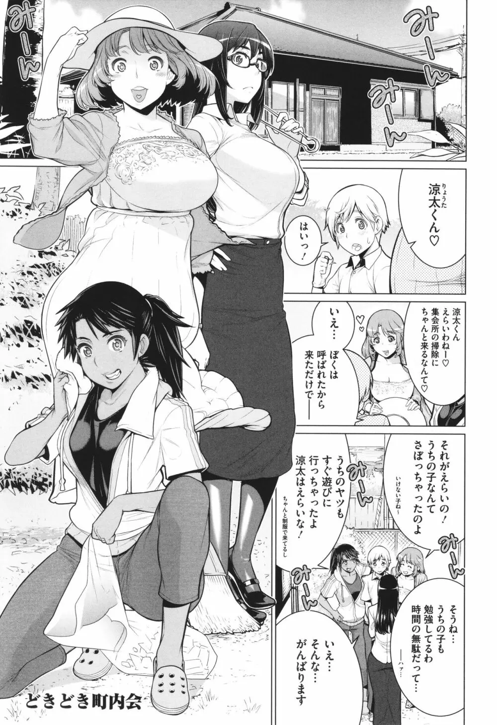 どきどき♡爆乳奥様がエロ過ぎるって! Page.134