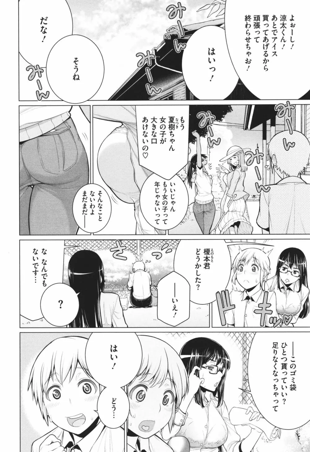 どきどき♡爆乳奥様がエロ過ぎるって! Page.135