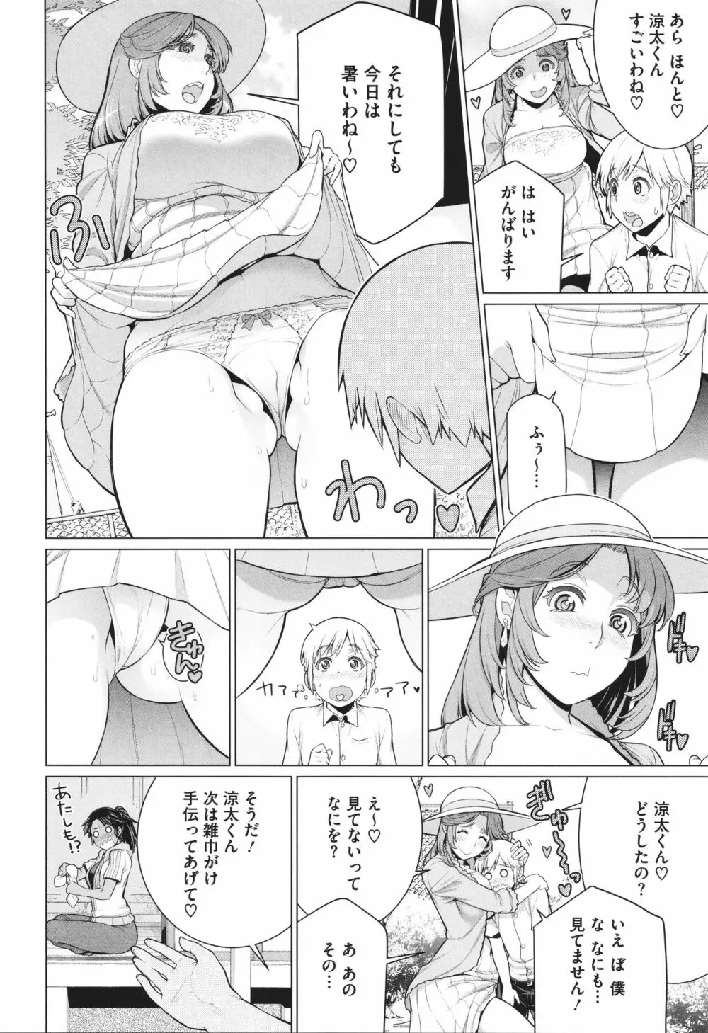 どきどき♡爆乳奥様がエロ過ぎるって! Page.137