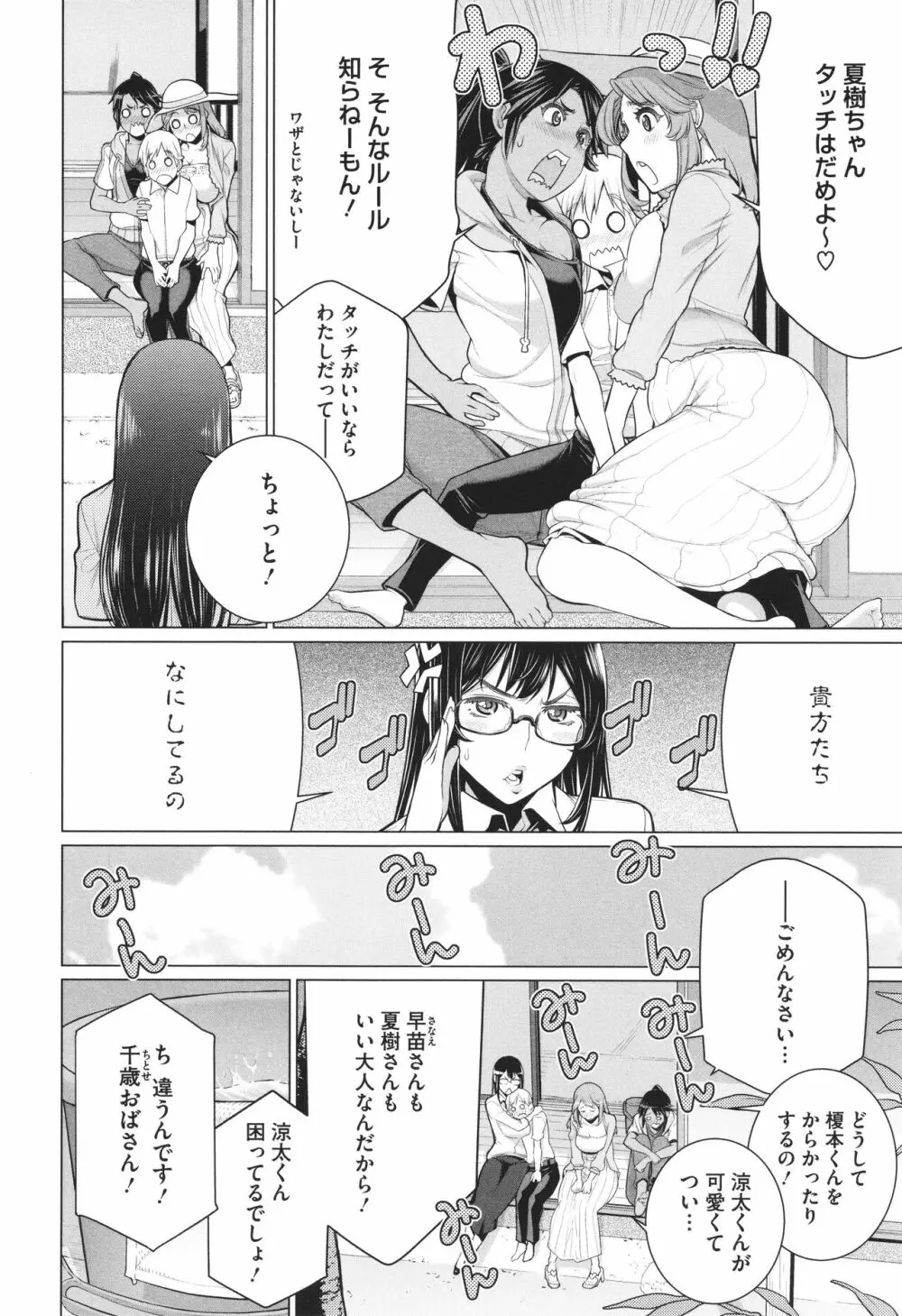 どきどき♡爆乳奥様がエロ過ぎるって! Page.139