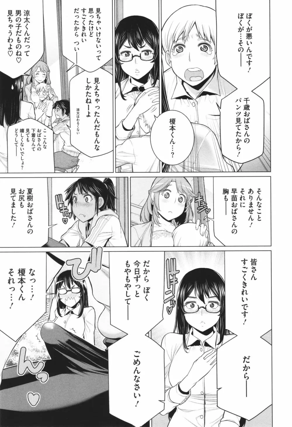 どきどき♡爆乳奥様がエロ過ぎるって! Page.140