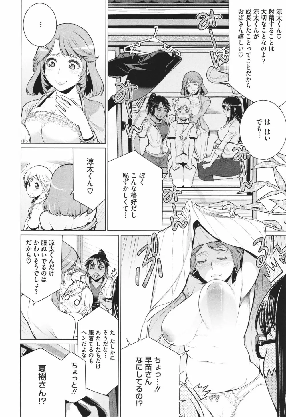 どきどき♡爆乳奥様がエロ過ぎるって! Page.143