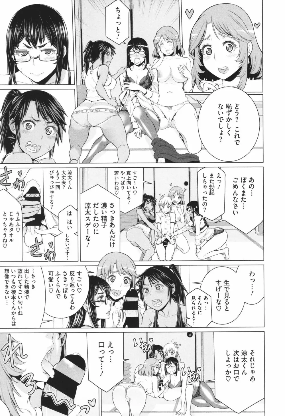 どきどき♡爆乳奥様がエロ過ぎるって! Page.144