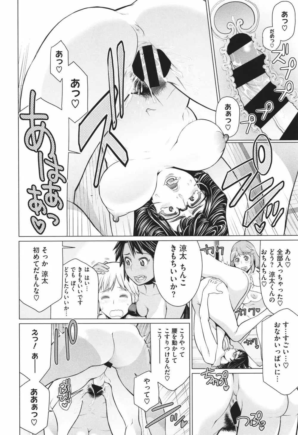 どきどき♡爆乳奥様がエロ過ぎるって! Page.151