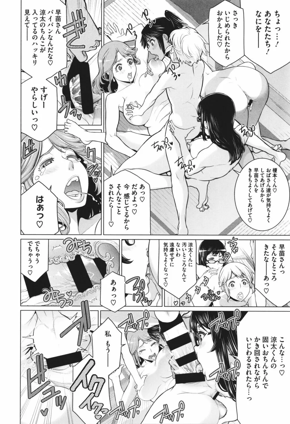 どきどき♡爆乳奥様がエロ過ぎるって! Page.157