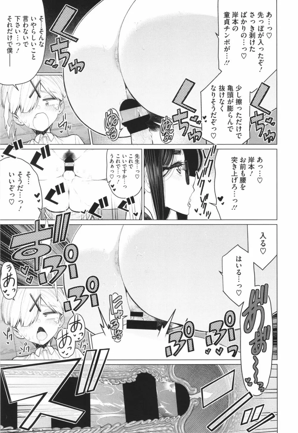 どきどき♡爆乳奥様がエロ過ぎるって! Page.34