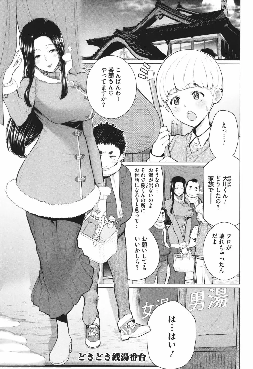 どきどき♡爆乳奥様がエロ過ぎるって! Page.70