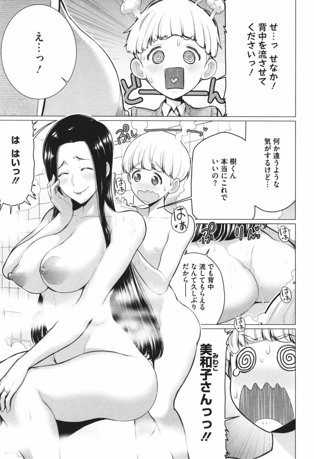 どきどき♡爆乳奥様がエロ過ぎるって! Page.74