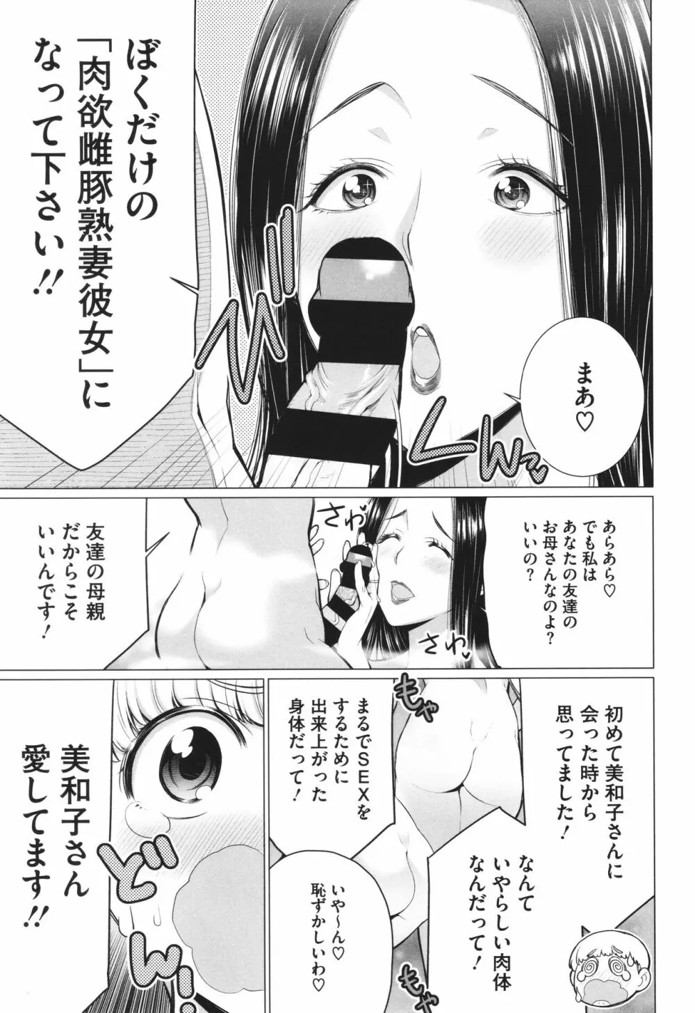 どきどき♡爆乳奥様がエロ過ぎるって! Page.76