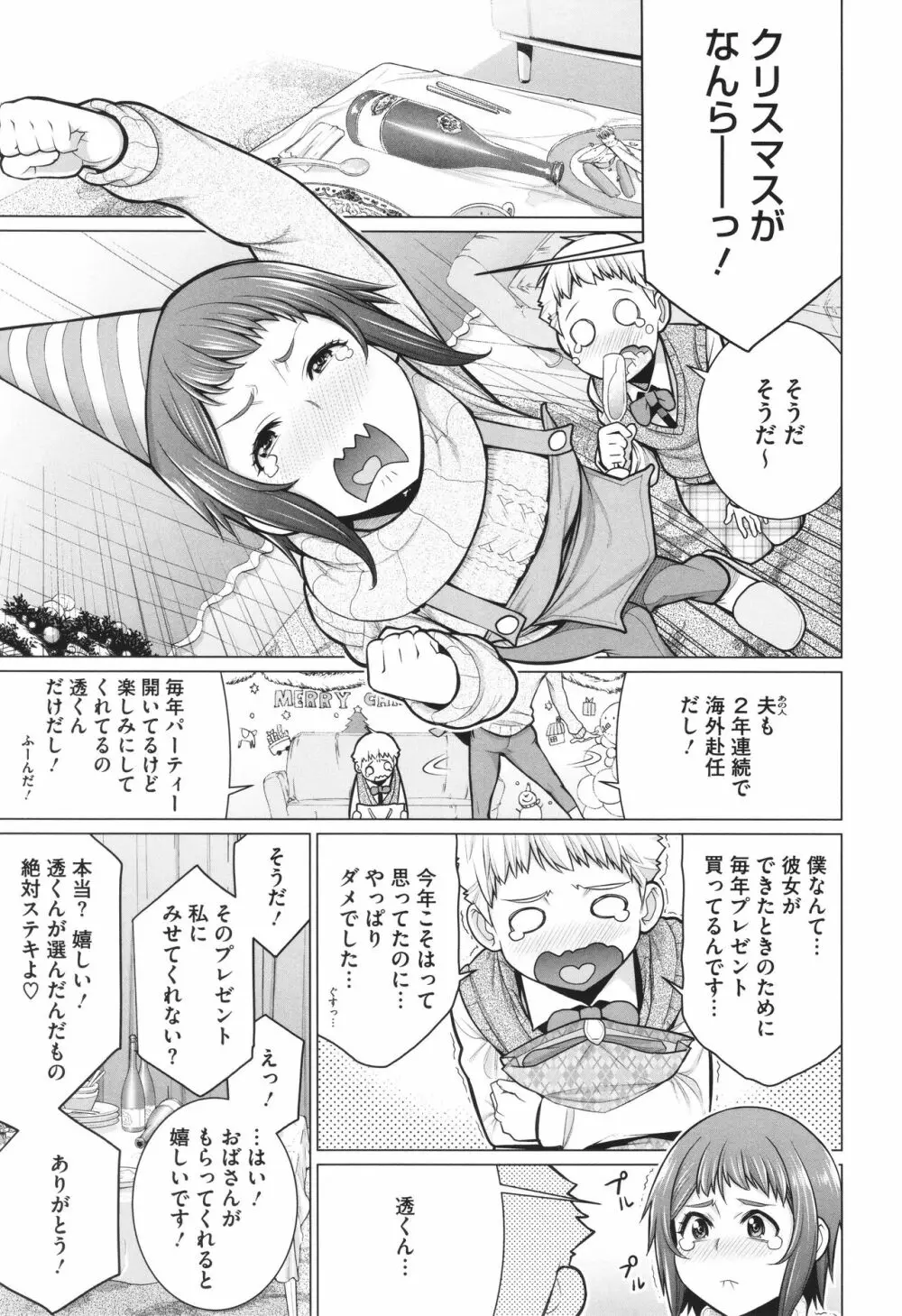 どきどき♡爆乳奥様がエロ過ぎるって! Page.92