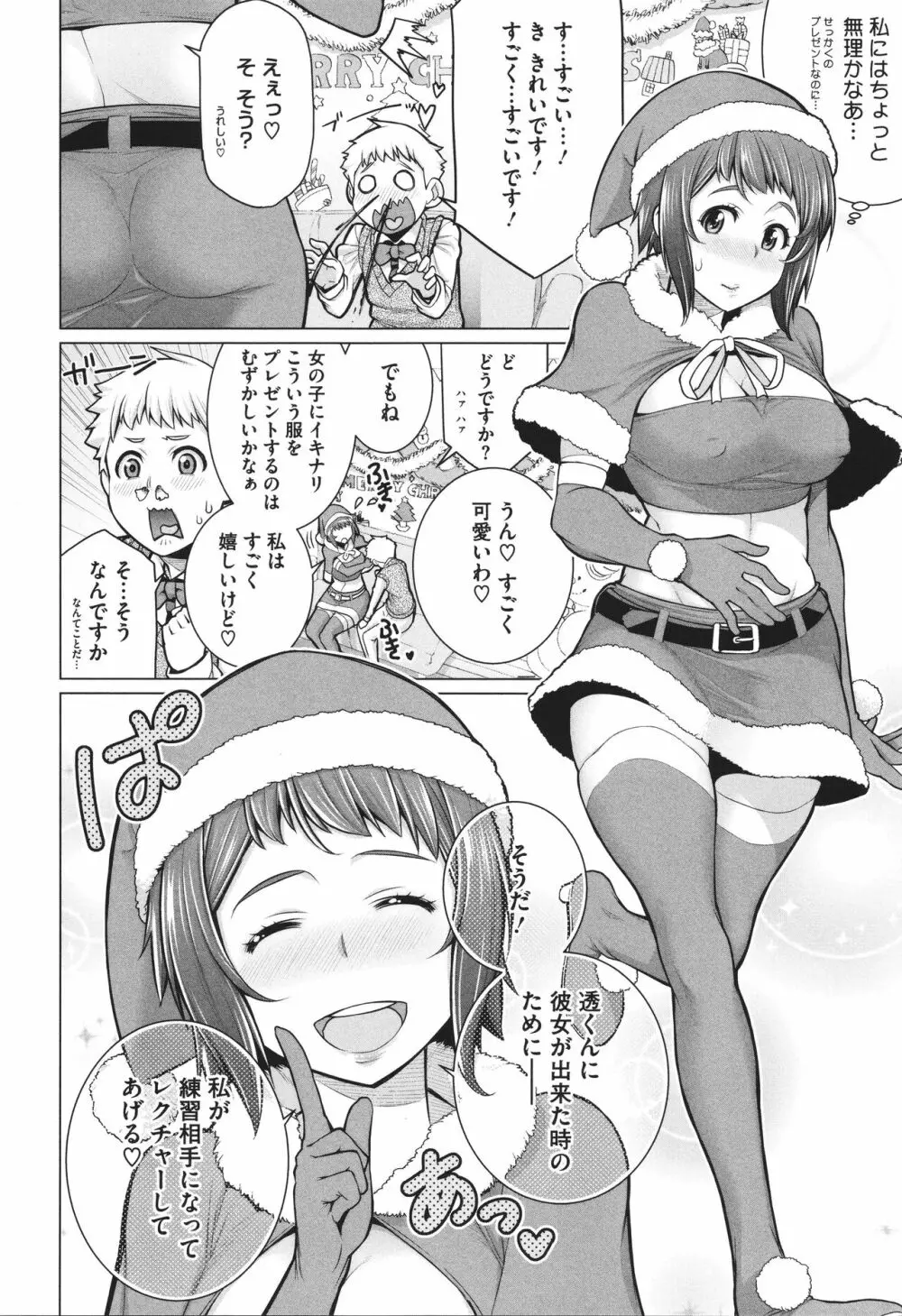 どきどき♡爆乳奥様がエロ過ぎるって! Page.93