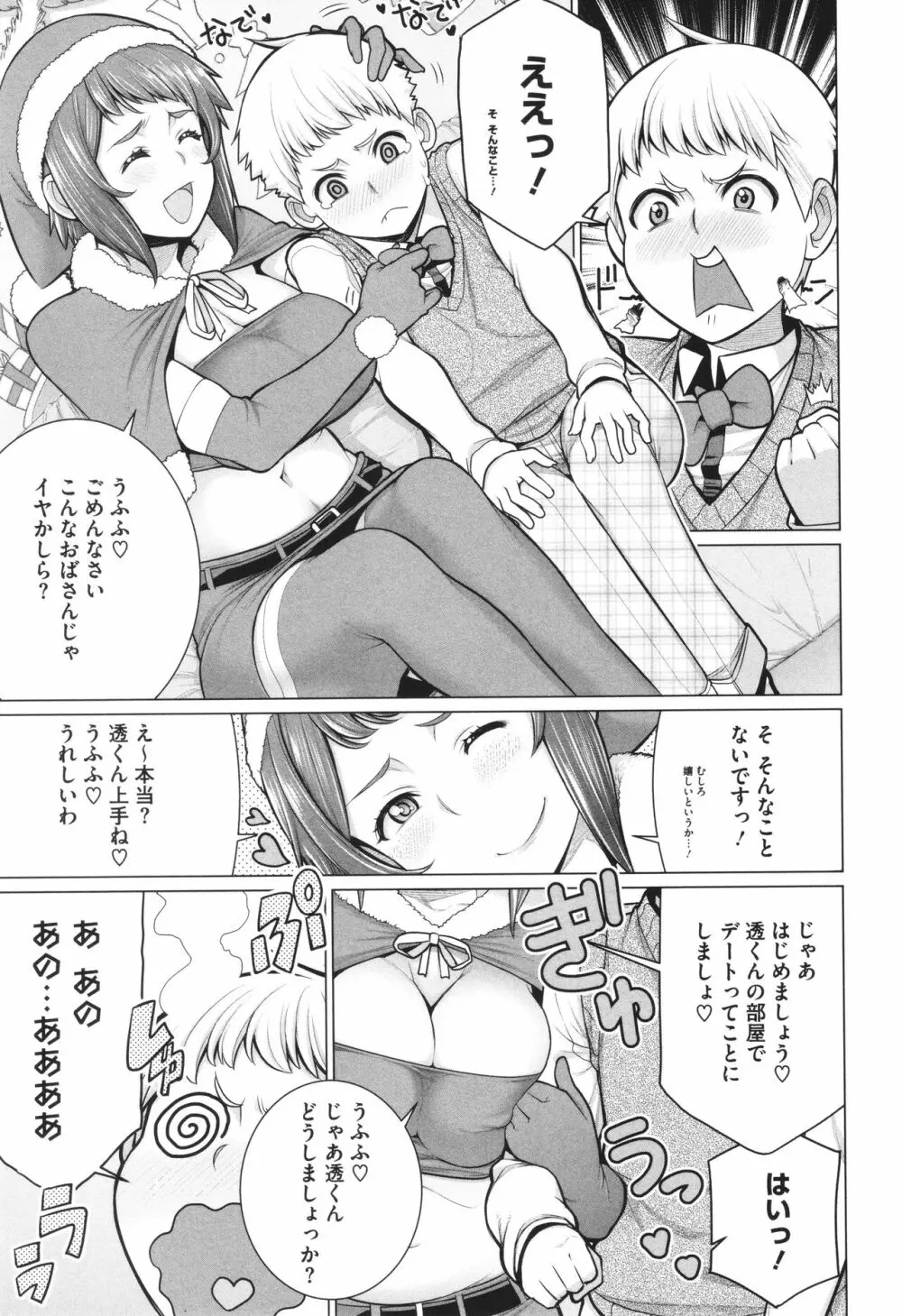 どきどき♡爆乳奥様がエロ過ぎるって! Page.94