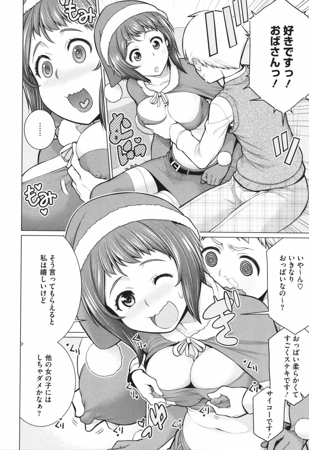 どきどき♡爆乳奥様がエロ過ぎるって! Page.95