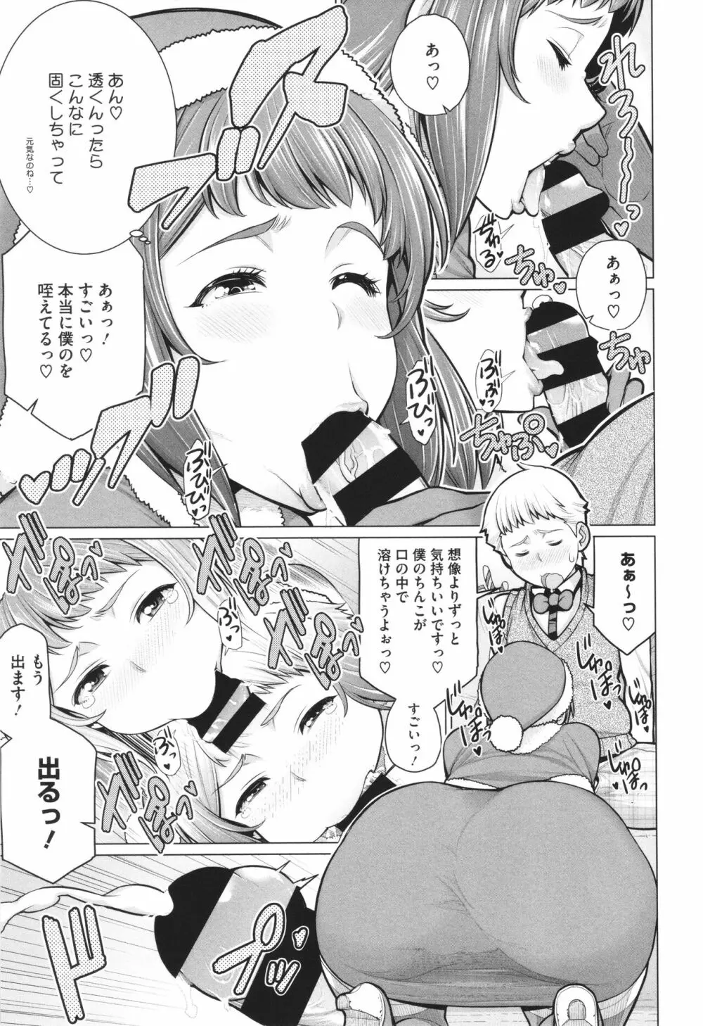 どきどき♡爆乳奥様がエロ過ぎるって! Page.98