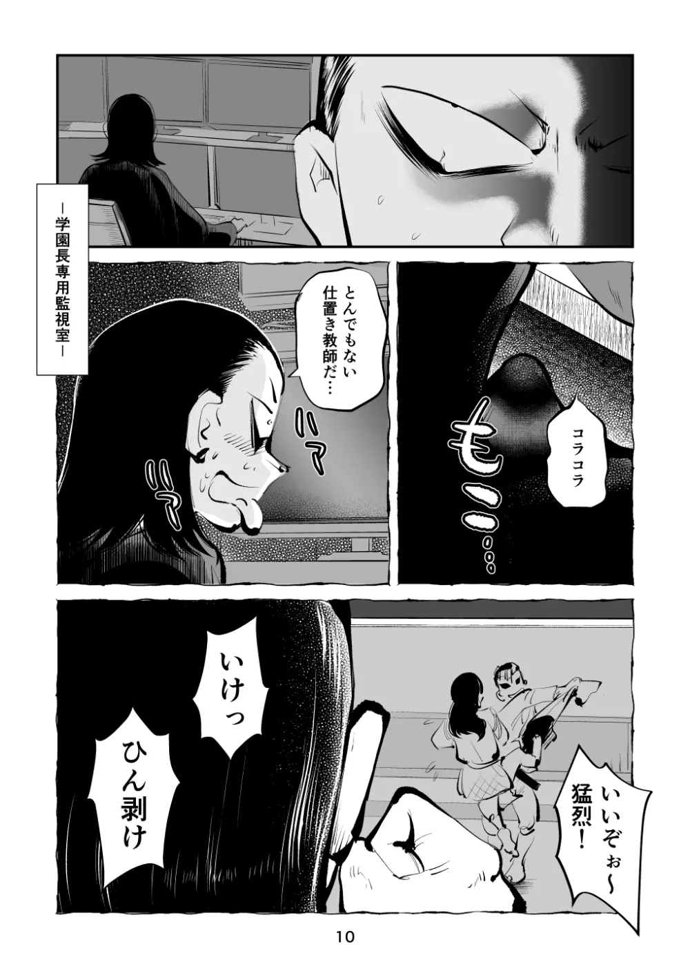 絶頂仮面・変態教師チン折り玉潰し Page.10