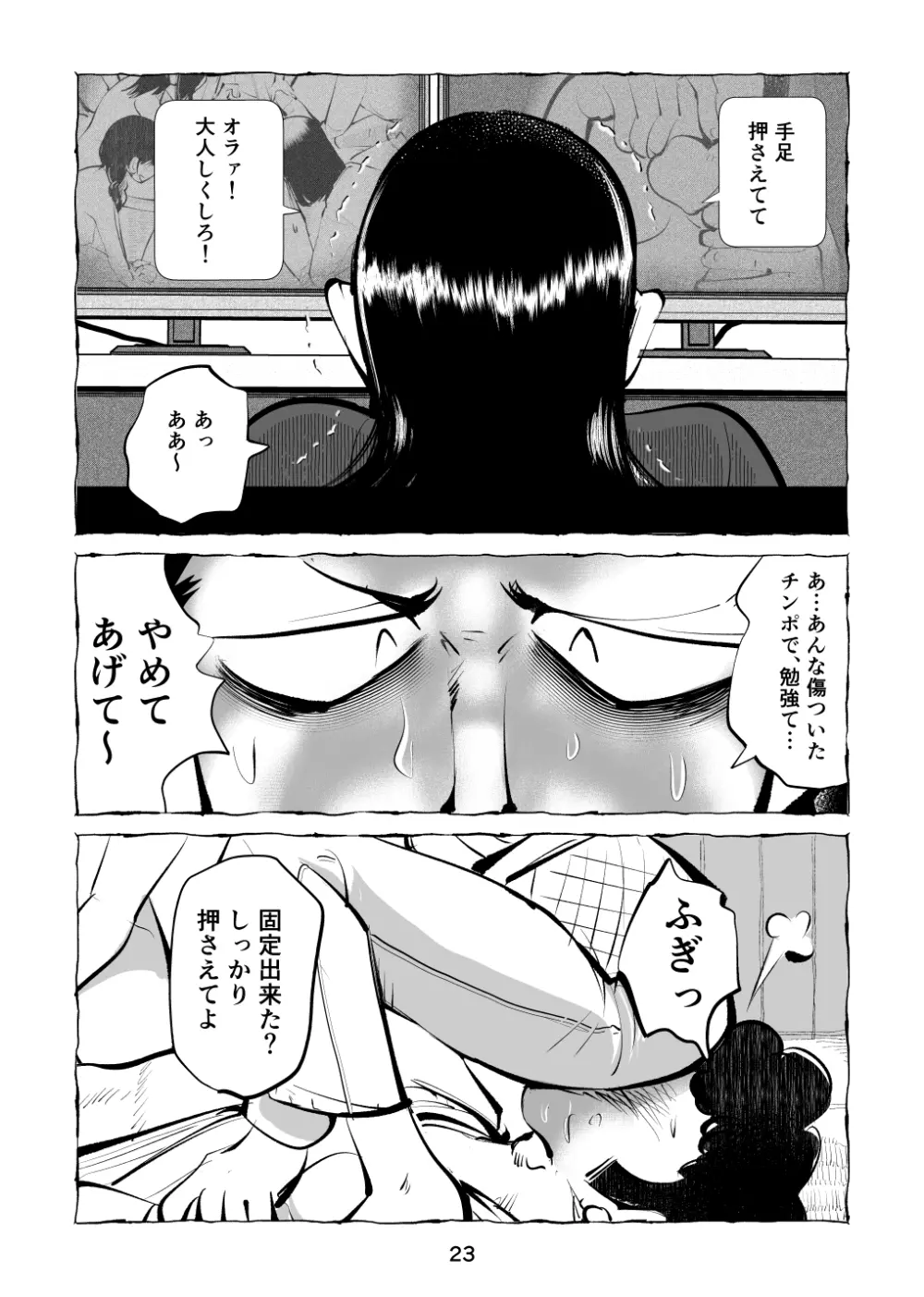 絶頂仮面・変態教師チン折り玉潰し Page.23